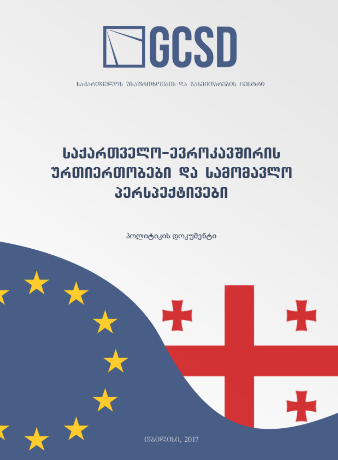 საქართველო-ევროკავშირის ურთიერთობები და სამომავლო პერსპექტივები